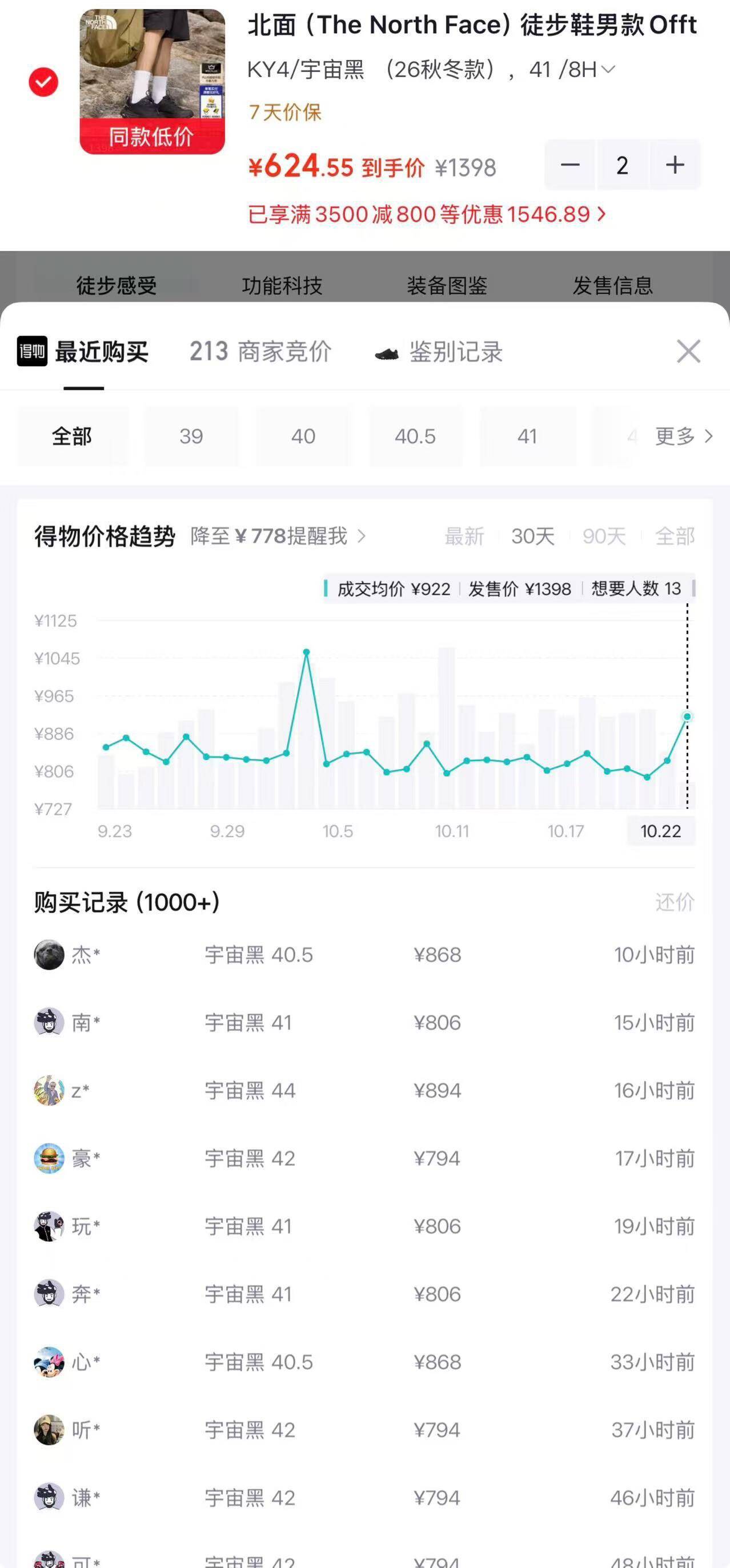 北面徒步鞋购物金到手549元