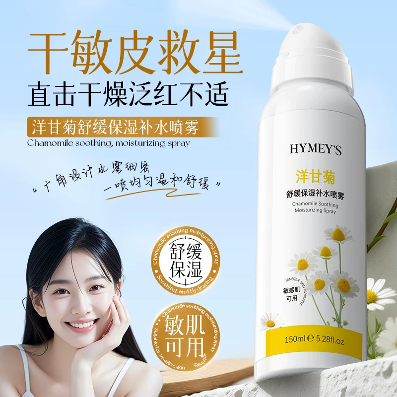 形象美洋甘菊喷雾150ml×2