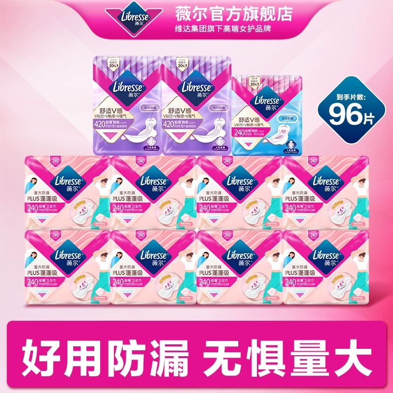 【优于新国标】薇尔plus蓬蓬吸卫生巾日夜用组合姨妈巾超薄96片tt