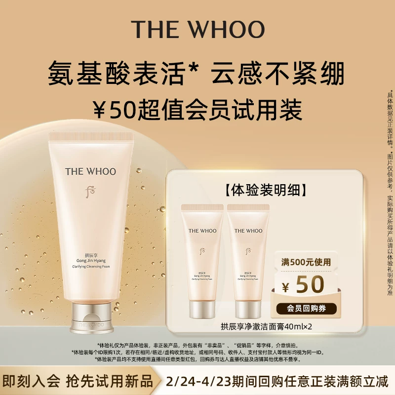 Whoo后拱辰享气韵生润颜洁面膏40ml*2