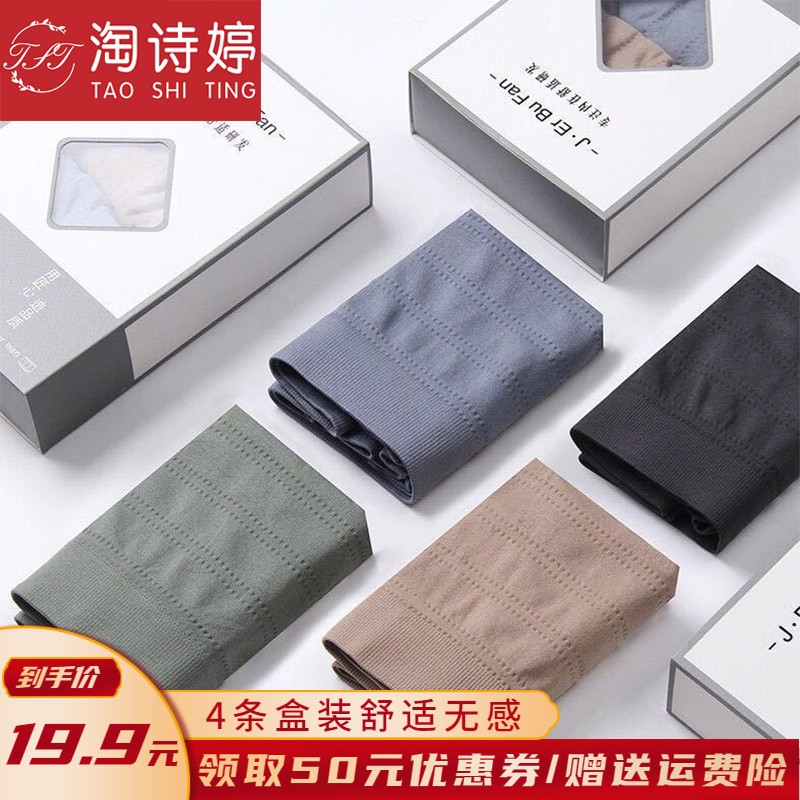 【旗舰店】淘诗婷淘诗婷四角平角裤4条盒装