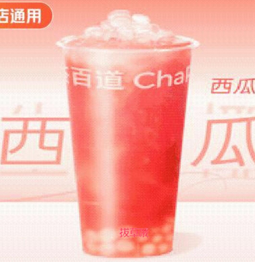 安排，茶百道西瓜啵啵9.9元
