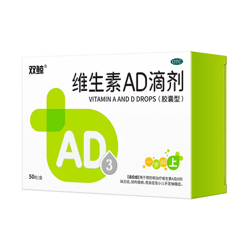 双鲸维生素AD滴剂70粒