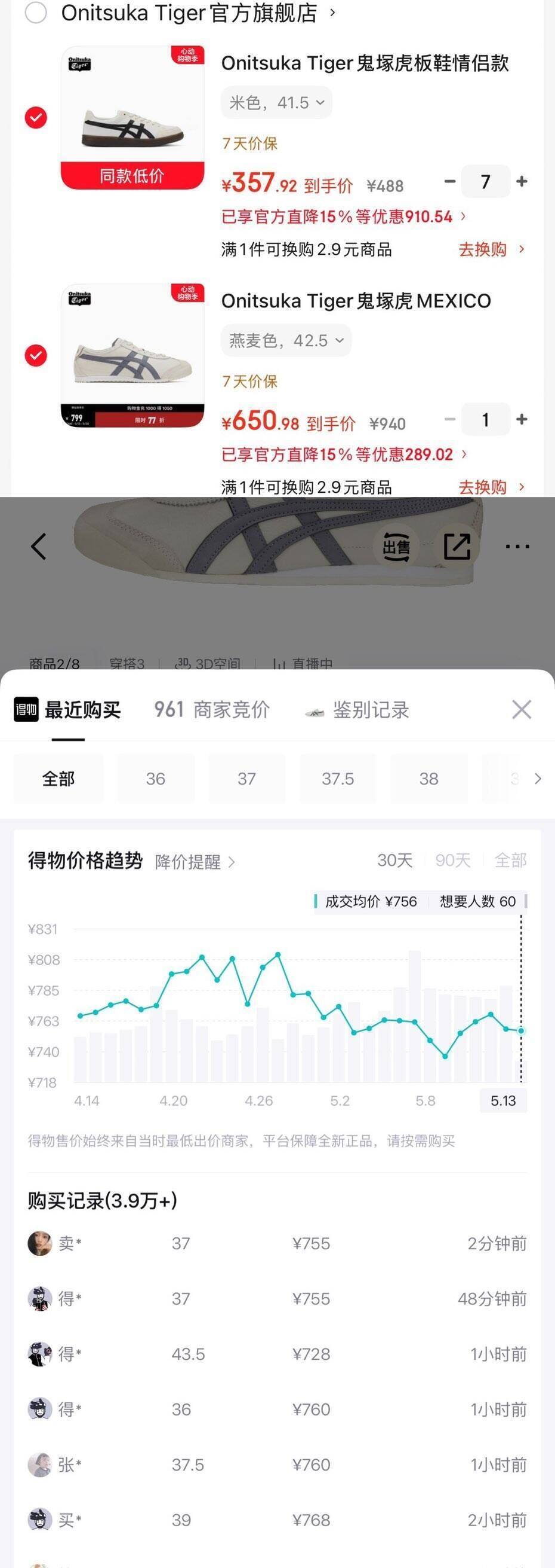 鬼冢虎板鞋：购物金叠加优惠，Mx66款到手价585元