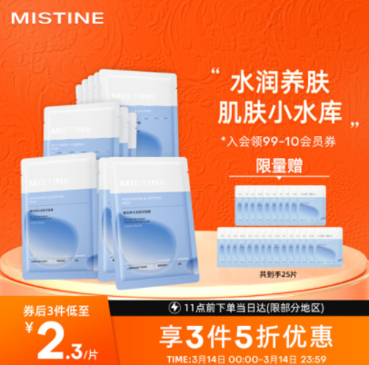 102元包邮！Mistine水润倍呵面膜  26ml*50片