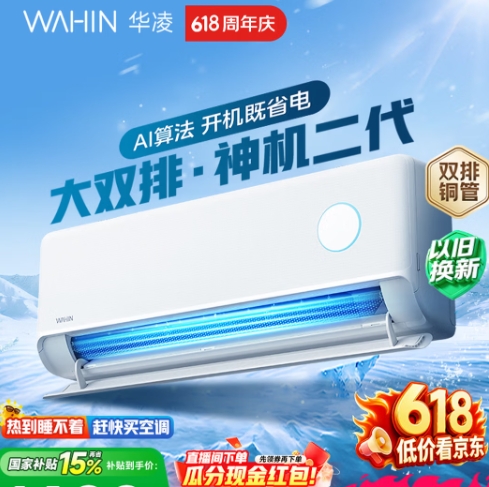 1518元！华凌 神机二代 大1.5匹 空调挂机 KFR-35GW/N8HE1Ⅱ