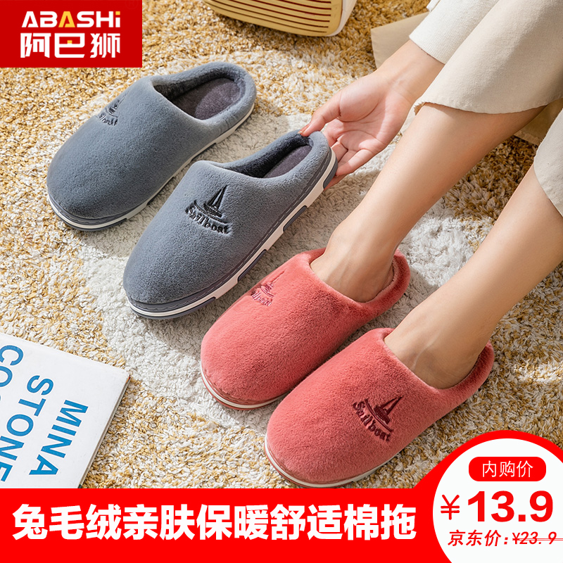 阿巴狮 高密度玉兔绒棉拖鞋