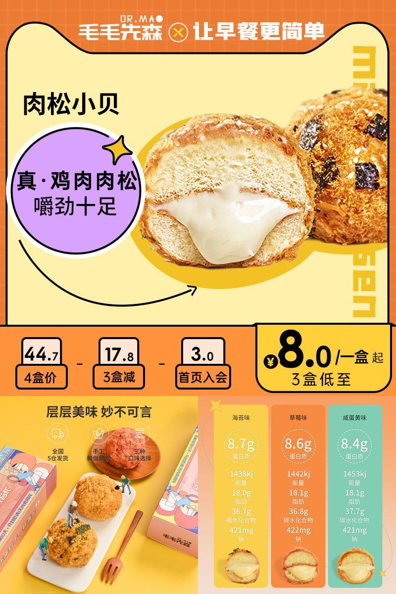 【拍3件！】毛毛先森海苔肉松小贝共12枚