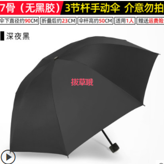 14.8元包邮！黑胶反向伞8骨 UV防晒UPF50+