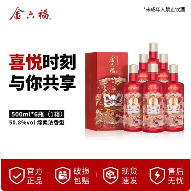 金六福喜悦佳酿白酒500ml×6瓶