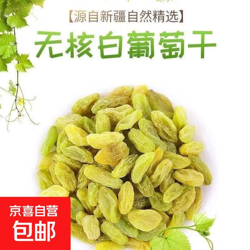 BUG价速抢！新疆葡萄干0.01元/包