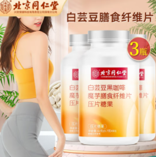 66.64元包邮！北京同仁堂 白芸豆咀嚼片 0.7*60片*3瓶