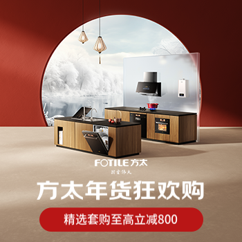 京东 方太年货狂欢购 精选套购至高立减800