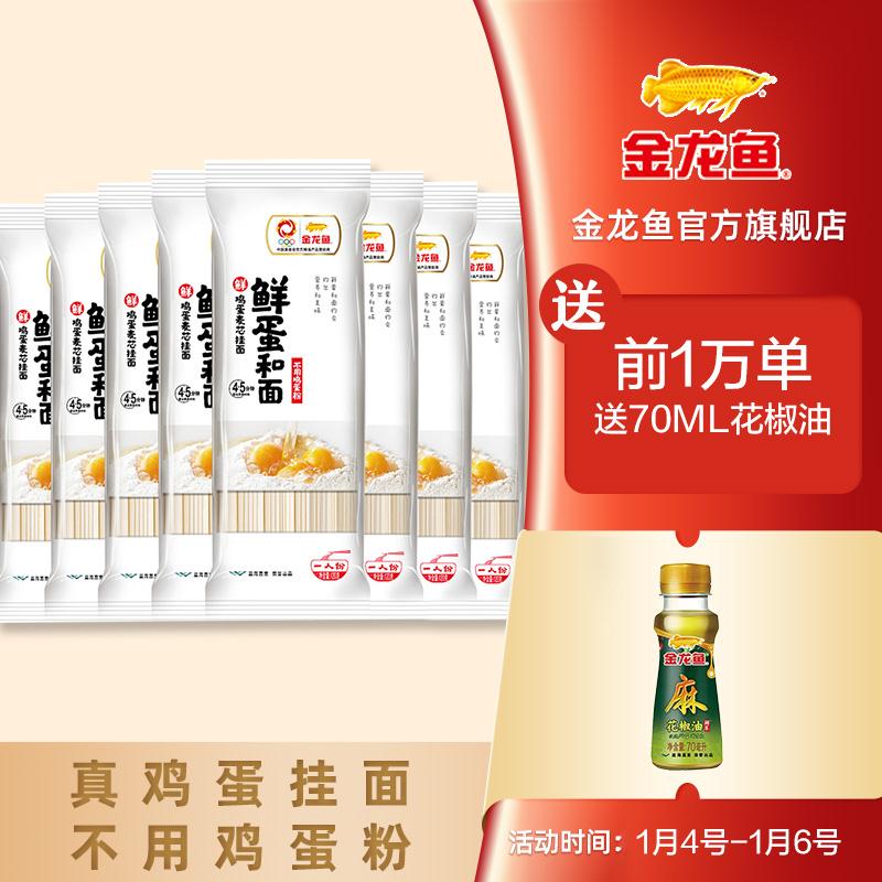 金龙鱼鲜鸡蛋挂面速食