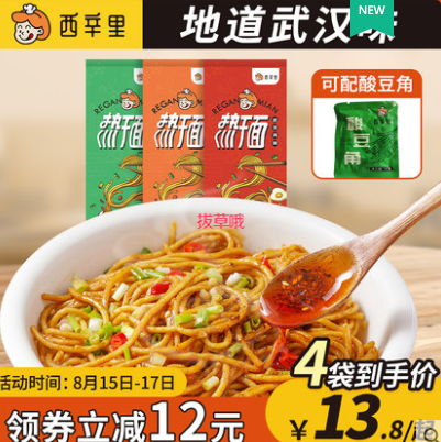 【好价】8.8元包邮！西辛里 热干面154g*4件