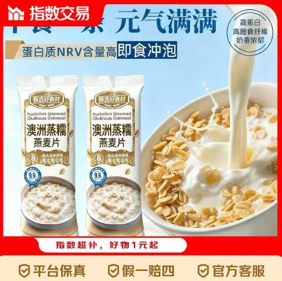 澳洲蒸糯燕麦片30g*10袋 到手价2.99元