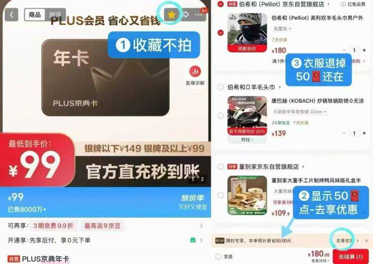 东plus会员开通攻略：99元开卡退衣返50红包，实付约0元还送家政