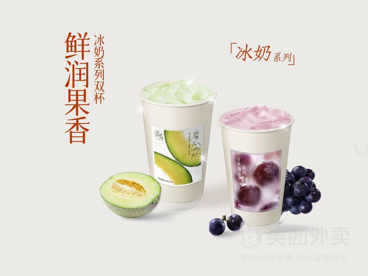 茶百道冰奶系列双杯N选2兑换券 券后价23.00元