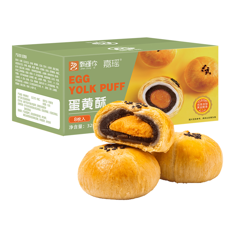 【甄懂你】蛋黄酥8枚礼盒装
