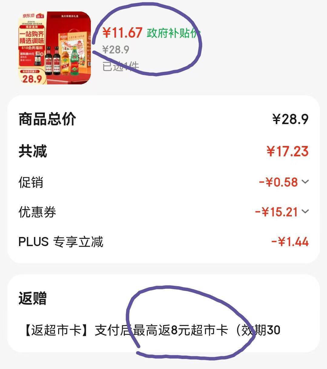 海天礼盒500ml*2+蚝油+料酒，黑五凑单到手价约¥48起