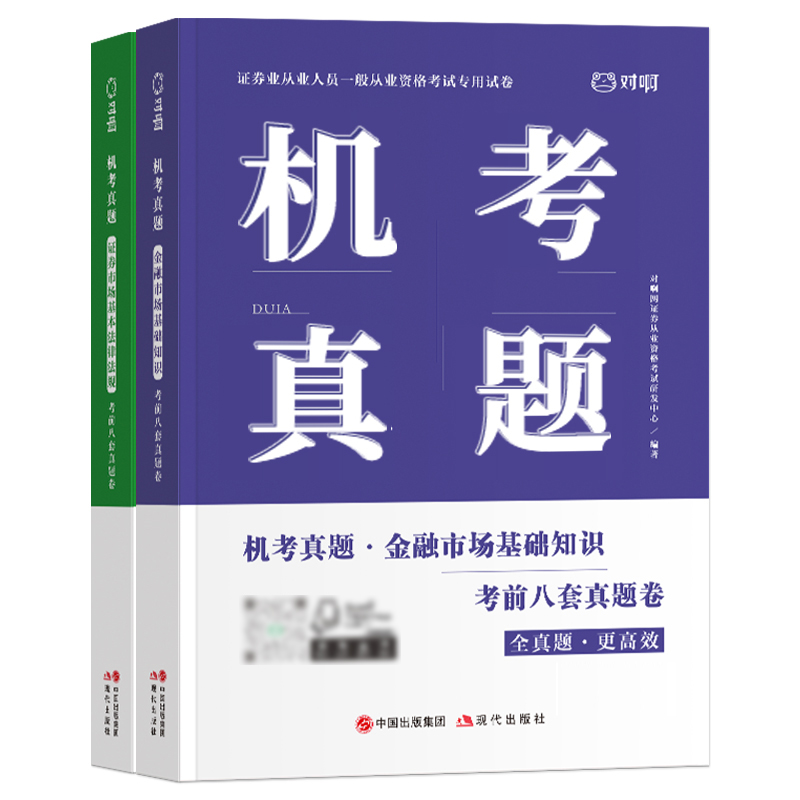 2022年证券从业资格考试真题试卷教材