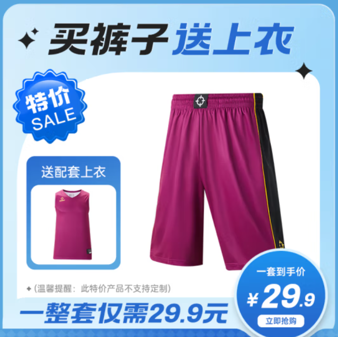 低至25元！准者 篮球服/运动健身 套装
