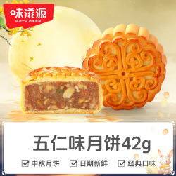 10.7元包邮！味滋源 广式月饼单枚42克*10件