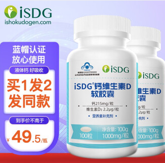 46元包邮！iSDG 液体钙维生素D软胶囊100粒*2瓶