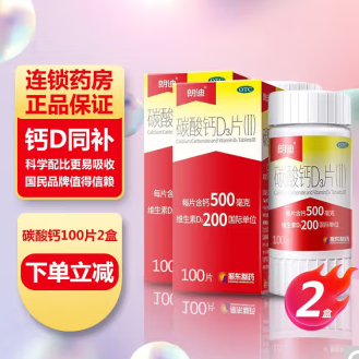 【有券的上】35元包邮！朗迪 碳酸钙D3片100片*2罐