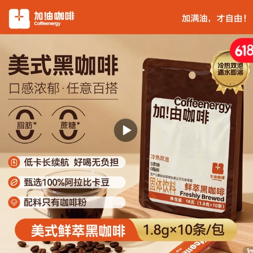 京红福利：由咖啡加油黑咖啡10条装低至0.99元