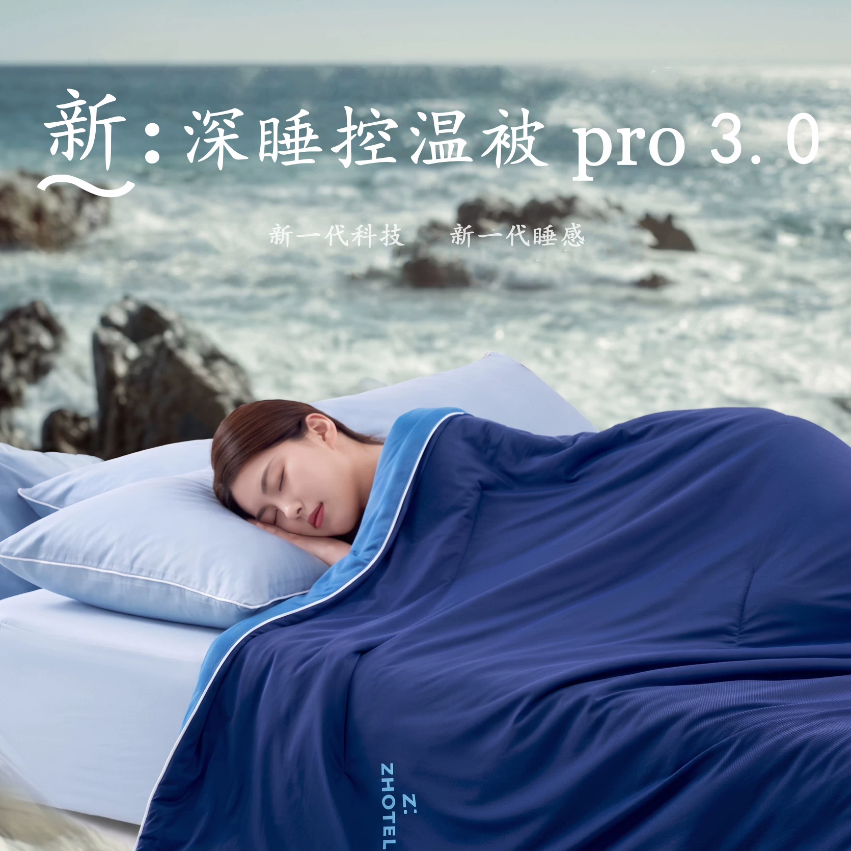 ZHotel夏季深睡被Pro3夏被