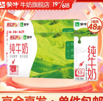 74.9元包邮！蒙牛 纯牛奶200ml*24盒*2箱