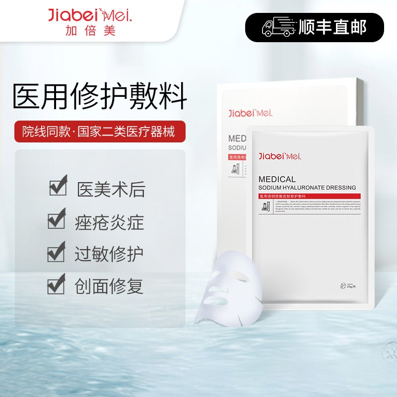 【JD旗舰店】JiabeiMei（加倍美） 医用玻尿酸面膜25g/片1片体验装