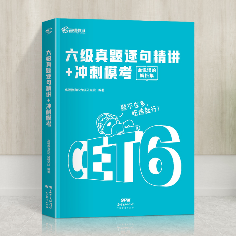 【稳定签到+津贴】高顿英语六级考试真题