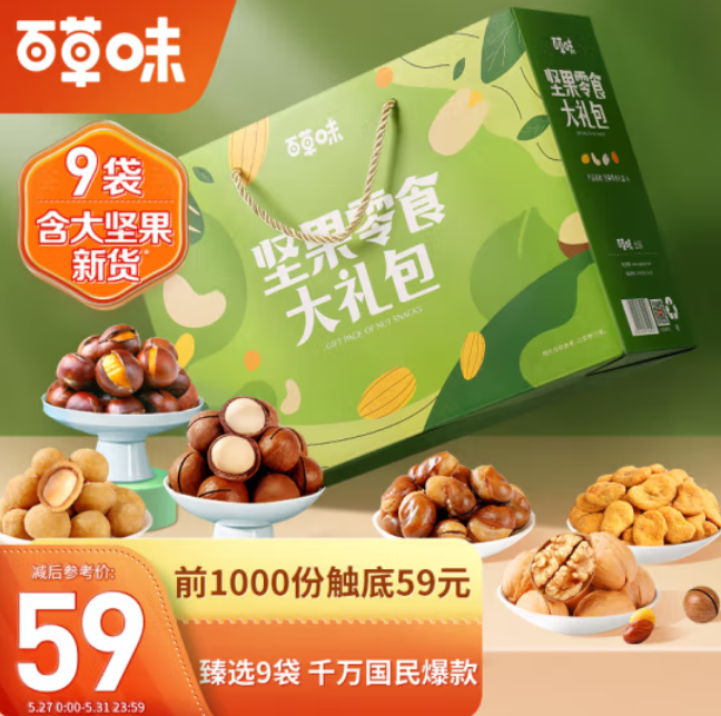 39.9元包邮！百草味 品质坚果礼盒1526g