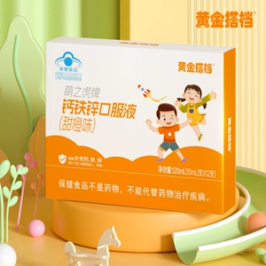 黄金搭档钙铁锌口服液儿童液体钙学生补钙葡萄糖酸钙口溶液正品B