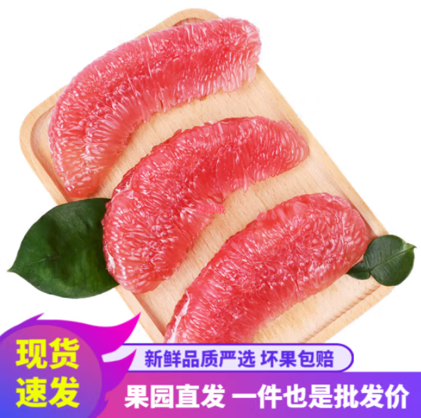 22.9元包邮！京世泽 福建溪红心蜜柚5-6斤
