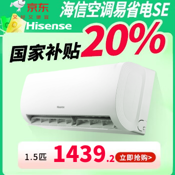 京东 海信新风空调 国家补贴享8折