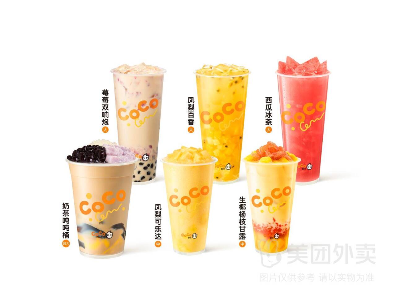 CoCo都可夏日精选奶茶果茶随心选兑换券，券后价20.50元