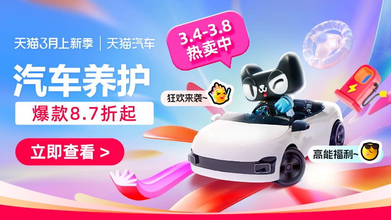 天猫 省心保养