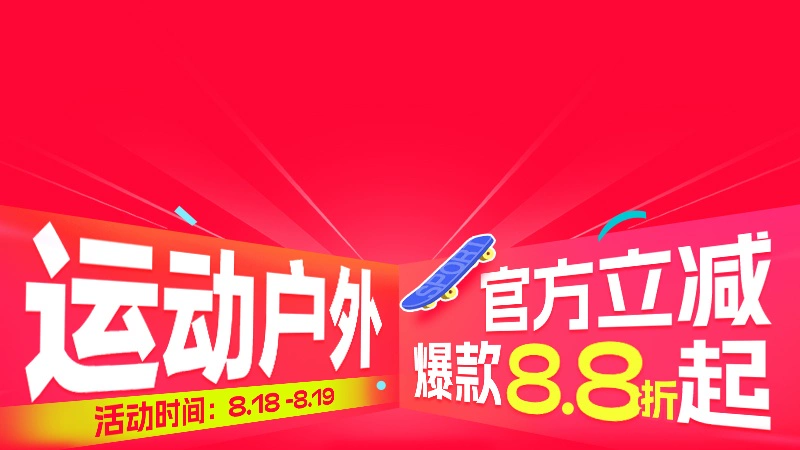 天猫 运动户外