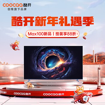京东 创维酷开新年礼遇季 购Max100享挂装88折