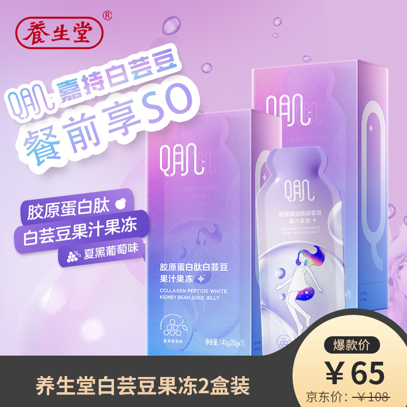 【补贴到手65！旗舰店】养生堂 胶原蛋白肽 果汁果冻2盒