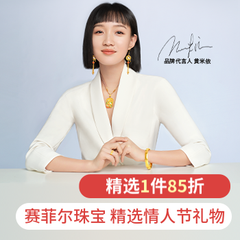 京东 赛菲尔珠宝情人节礼物 单笔实付满1999赠礼盒