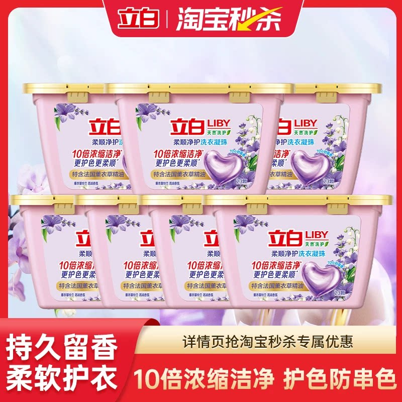 立白洗衣凝珠23颗×7盒
