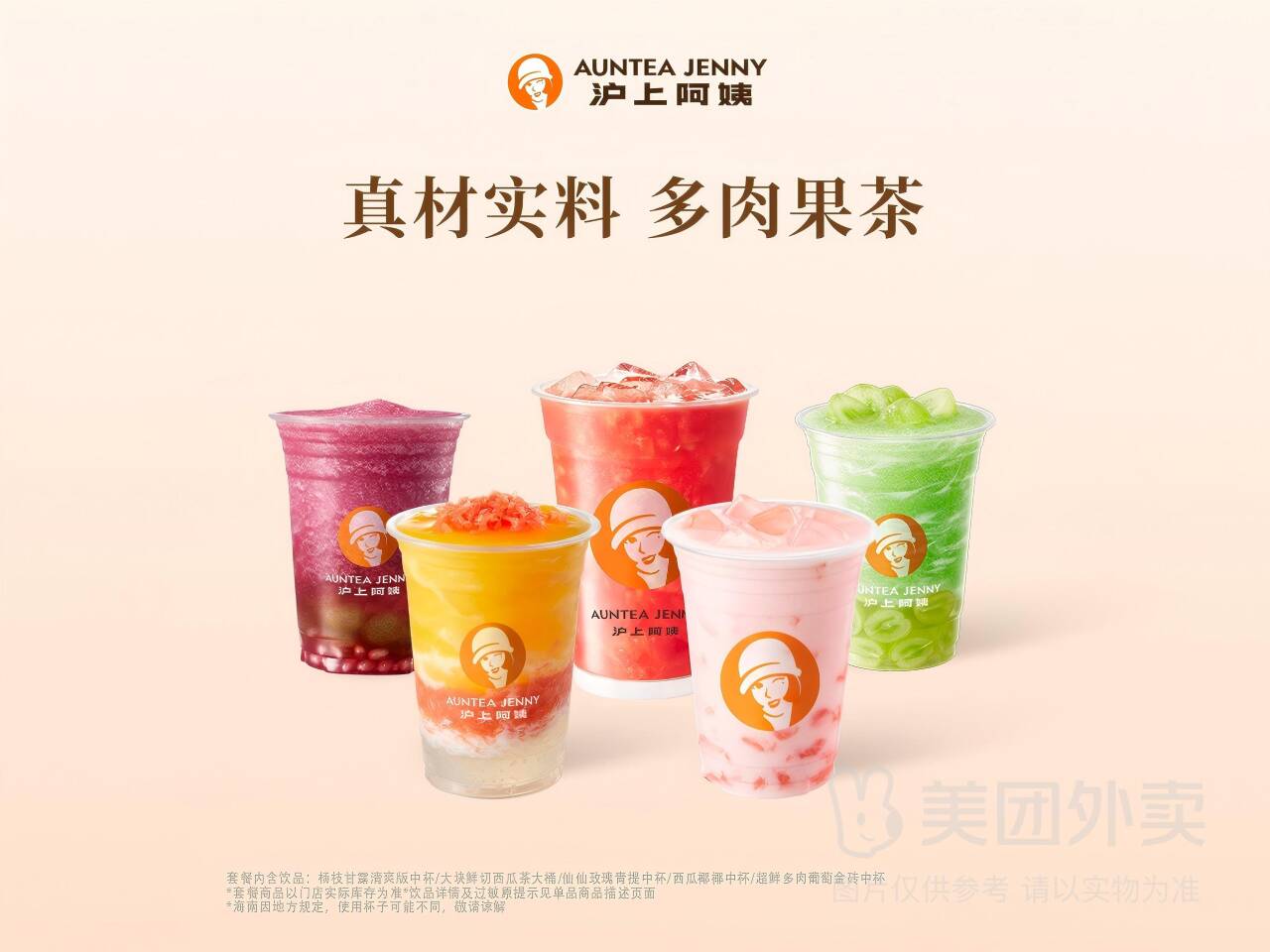 沪上阿姨杨枝甘露双杯兑换券 到手价15.90元