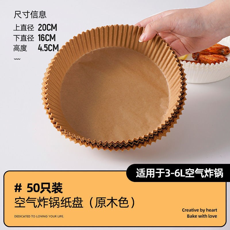 一次性家用空气炸锅专用硅油纸盘 100个