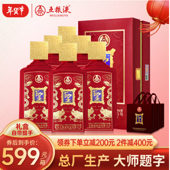 599元包邮！五粮液股份 圣酒 喜临门 浓香型白酒 52度500ml*6瓶