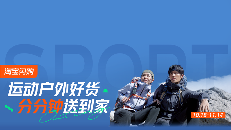 天猫 运动闪购