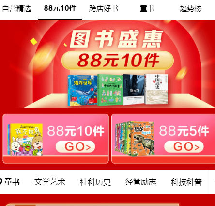 京东图书 88元10件！挑贵的买